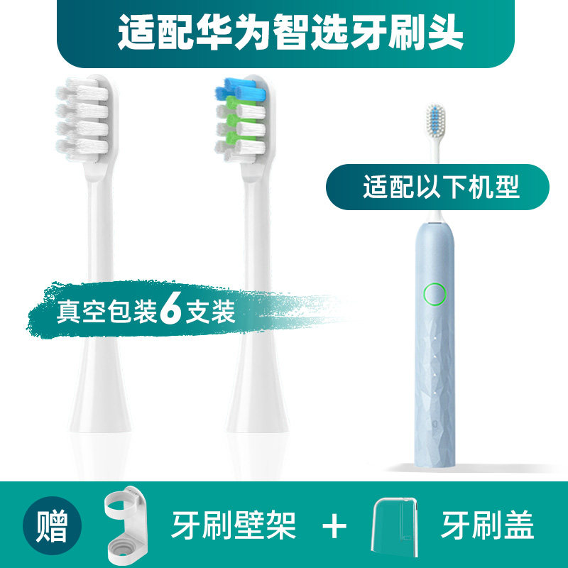 适配华为智选力博得2S电动牙刷头青春版成人男女情侣软毛清洁通用