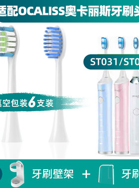 奥卡丽斯电动牙刷头ST051/052