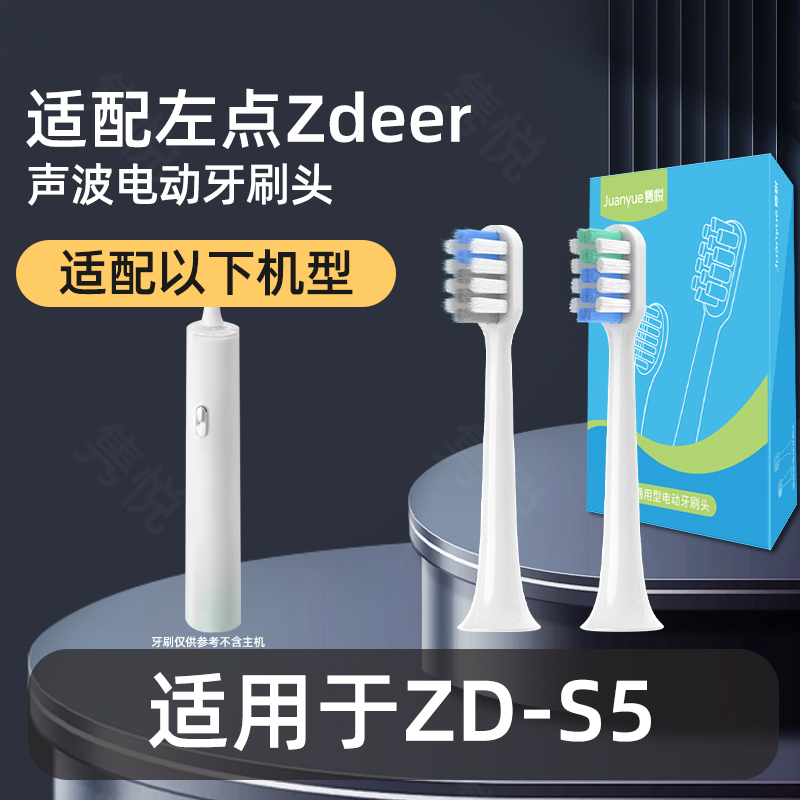 隽悦适配左点电动牙刷头ZD-S5专用替换头软毛