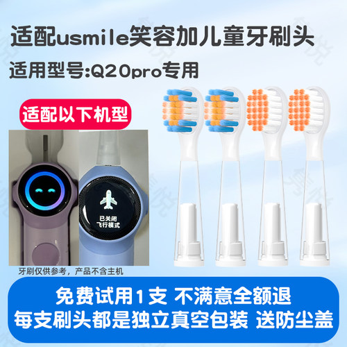 隽悦适配usmile笑容加Q20pro儿童电动牙刷替换头软毛缓震