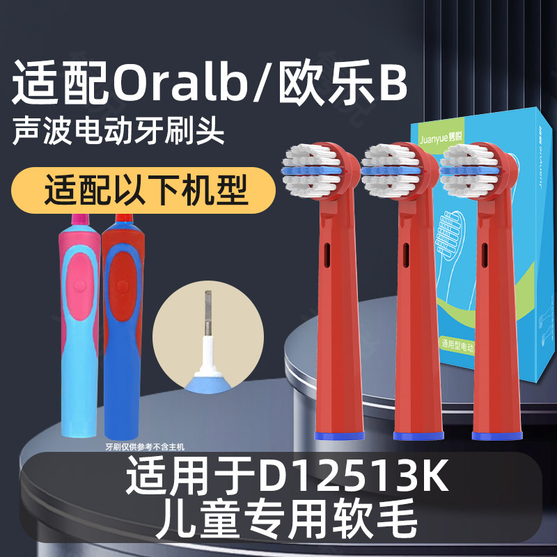 隽悦适配博朗欧乐B儿童电动牙刷头D12513K替换刷头儿童软毛
