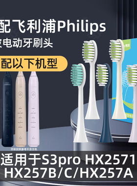 适配飞利浦电动牙刷头小羽刷S3proHX2571/HX257B/HX257C/HX257A