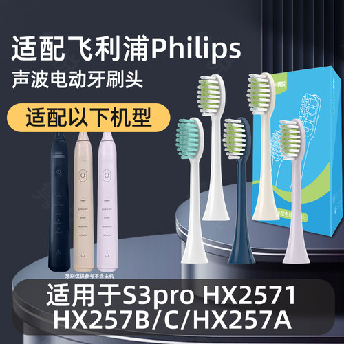 适配飞利浦电动牙刷头小羽刷S3proHX2571/HX257B/HX257C/HX257A