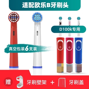适配OralB/欧乐B儿童电动牙刷头D100k冰雪奇缘D12K旋转式小圆头