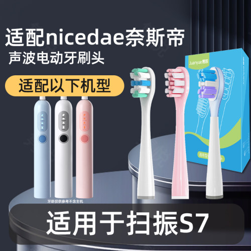 适配nicedae奈斯帝电动牙刷刷头声波扫振护龈替换刷头