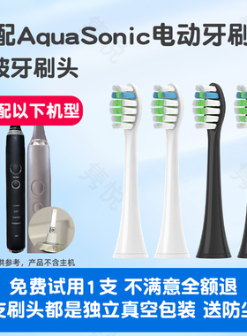 适配AquaSonic Vibe 电动牙刷头通用替换刷头成人