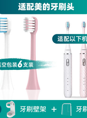适配美的MC-AM0101 AM0102电动牙刷头通用替换成人软毛