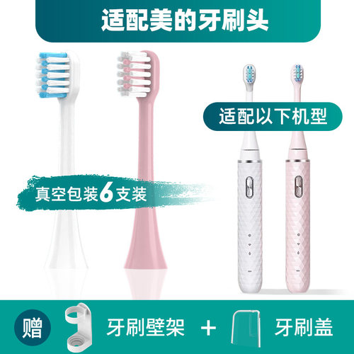 适配美的MC-AM0101 AM0102电动牙刷头通用替换成人软毛
