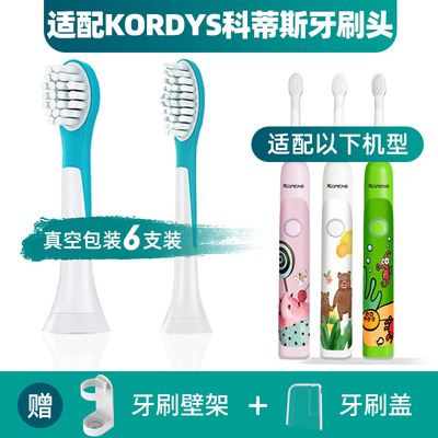 适配KORDYS科蒂斯儿童电动牙刷头