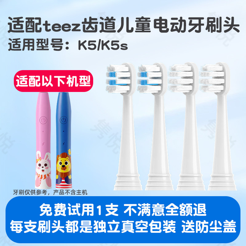 适配teez齿道儿童电动牙刷头 K5/K5s-13-6-12岁宝宝软毛