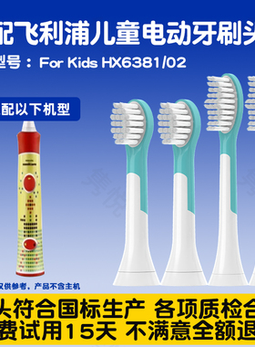 适配飞利浦儿童HX6381/02 6311电动牙刷头For Kids sonicare软毛