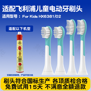 适配飞利浦儿童HX6381/02 6311电动牙刷头For Kids sonicare软毛
