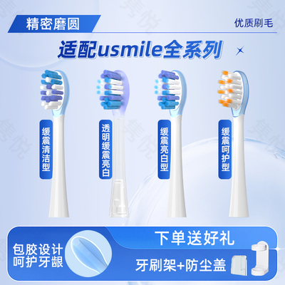 隽悦适配usmile笑容加电动牙刷头Y30/P10pro/P20proY20pro替换头