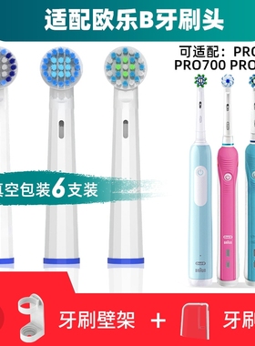 适配博朗oral-b欧乐b PRO600 PRO700 PRO1000电动牙刷头圆头3D