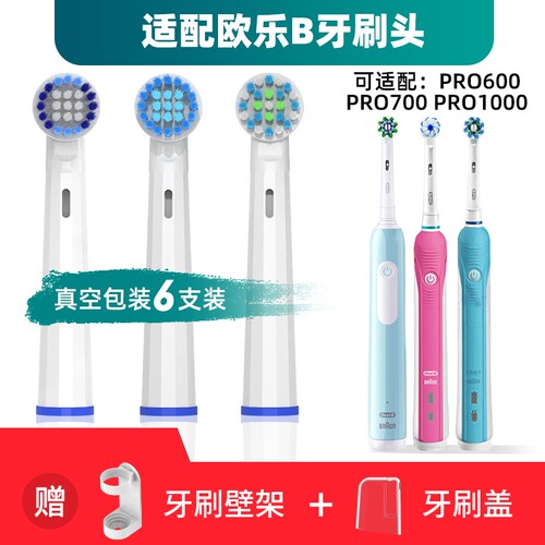 适配博朗oral-b欧乐b PRO600 PRO700 PRO1000电动牙刷头圆头3D