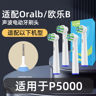 适配博朗oral-b欧乐b P5000电动牙刷头圆头3D声波旋转式