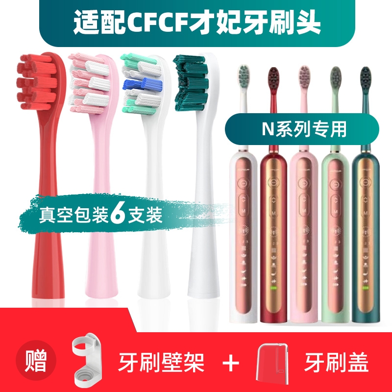 适用成人电动牙刷头才妃