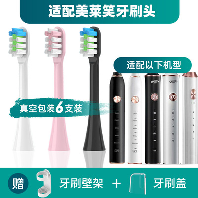 适配美莱笑电动牙刷头XM-800/801/802/803成人牙刷头替换刷头