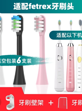 适配fetrex电动牙刷头菲驰斐驰sensology/SET200D/400D/500