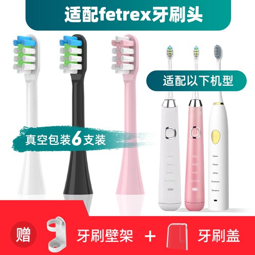 适配fetrex电动牙刷头菲驰斐驰sensology/SET200D/400D/500