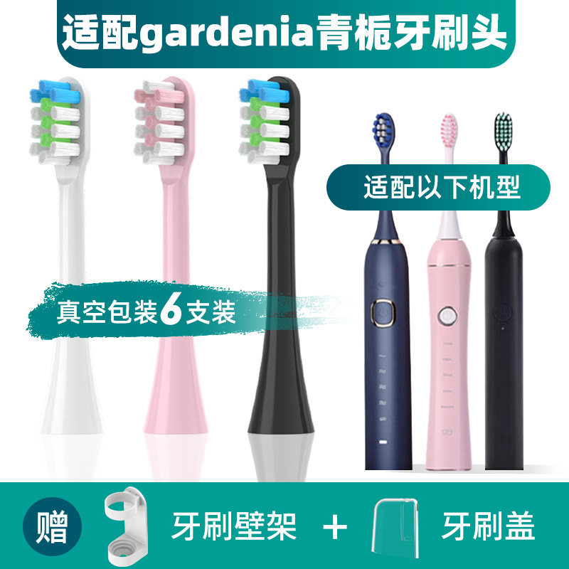 适配青栀电动牙刷头gardenia