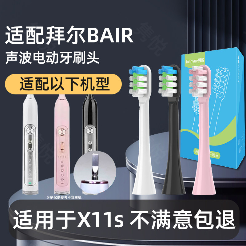 适配拜耳/拜尔BAIR电动牙刷头X11s成人情侣替换刷头清洁