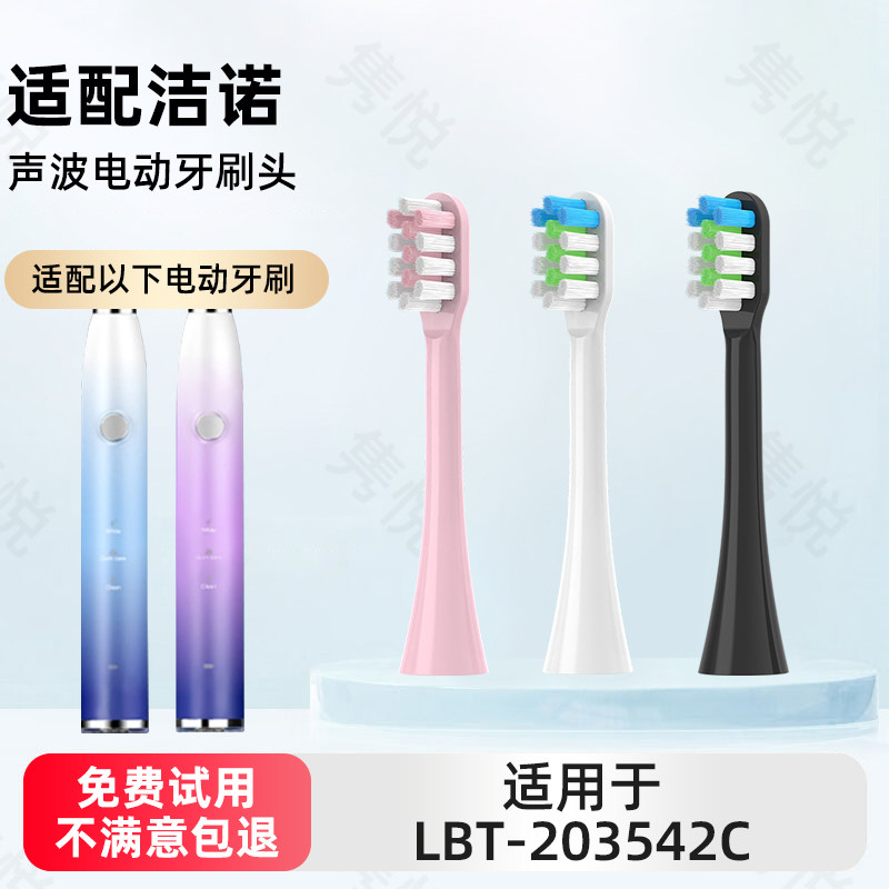 适用signal联合利华 洁诺电动牙刷头LBT-203542C软毛成人替换头