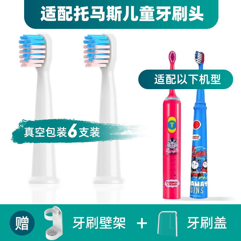 替换托马斯电动牙刷头1803/1708儿童宝宝替换头软毛刷头