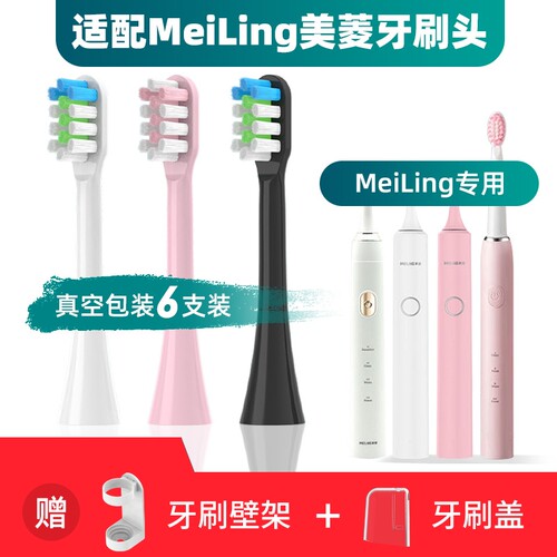 隽悦适配MeiLing美菱电动牙刷头T02101-A1/CH902/T021/M3