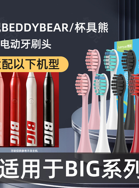 适配beddy bear韩国杯具熊电动牙刷头CRYS-BIG04替换头ETYS-WK02