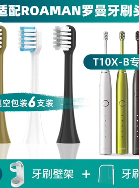 隽悦适配罗曼电动牙刷头ROAMAN/T10X-B/T3/T10X通用软毛替换刷头