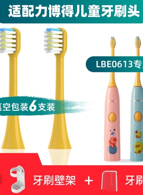 隽悦适配力博得儿童电动牙刷头Lebooo/LBE0613 yoyo萌趣203522