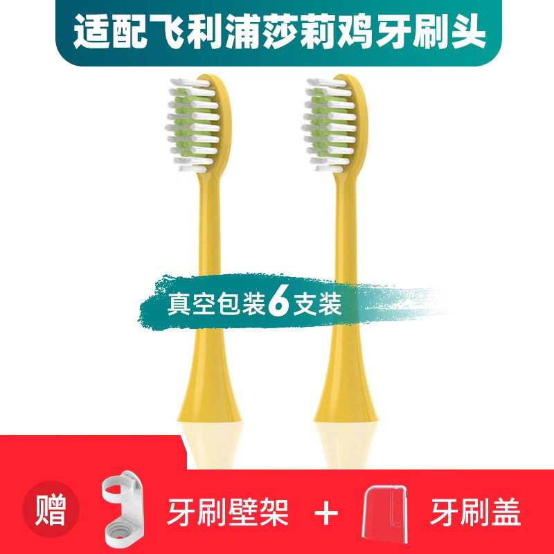 隽悦适配飞利浦莎莉鸡电动牙刷头HX2482/HX248Y/2031/3800/247Y