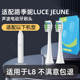 JEUNE 适配路季 妮LUCE L8斑马会员G环球捕手L8电动牙刷刷头替换头