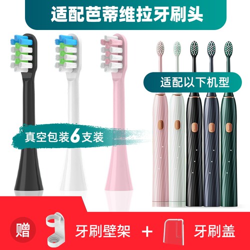 适用于芭蒂维拉电动牙刷头PATTYWELLA A11通用替换清洁型