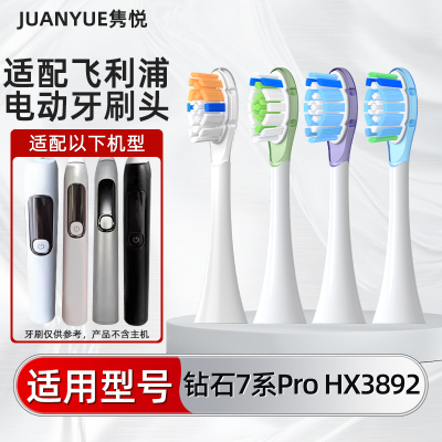 隽悦适配飞利浦电动牙刷头钻石7系Pro适用HX3892成人软毛替换刷头