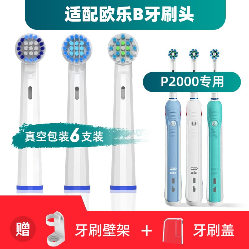 适配博朗Oral-B欧乐b P2000/D20523电动牙刷头圆头3D旋转式