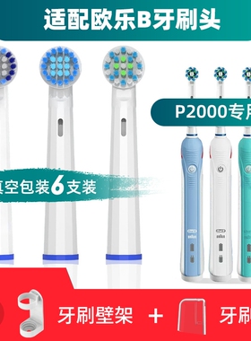 隽悦适配博朗Oral-B欧乐b P2000/D20523电动牙刷头圆头3D旋转式