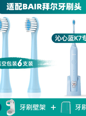 适配拜尔K7儿童电动牙刷头沁心蓝BAIR替换K5软毛护龈拜耳