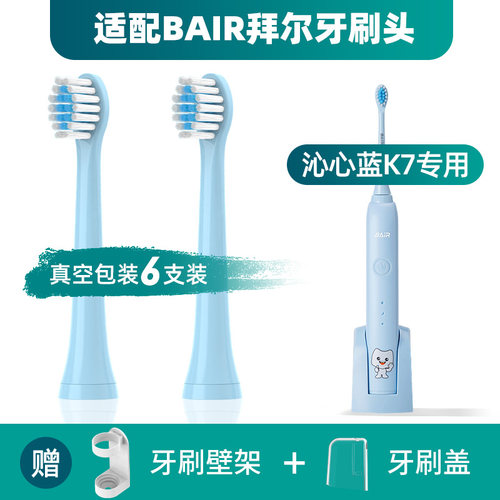 适配拜尔K7儿童电动牙刷头