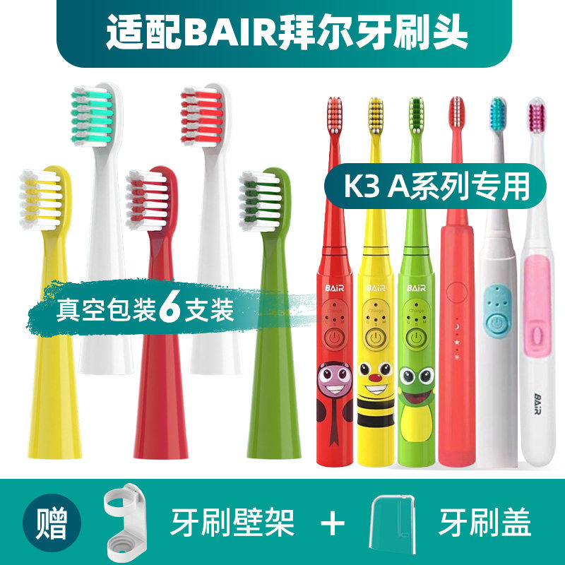 适配Bair拜尔儿童电动牙刷头K3/K5/K7/A3/A5/A9A替换通用拜耳