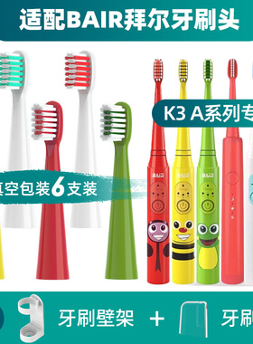适配Bair拜尔儿童电动牙刷头K3/K5/K7/A3/A5/A9A替换通用拜耳