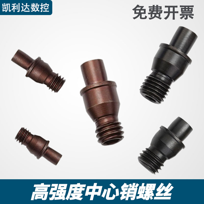 数控车床刀具刀杆配件销钉