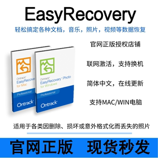 U盘 正版 14硬盘 视频数据恢复软件密钥 易恢复EasyRecovery 邮件