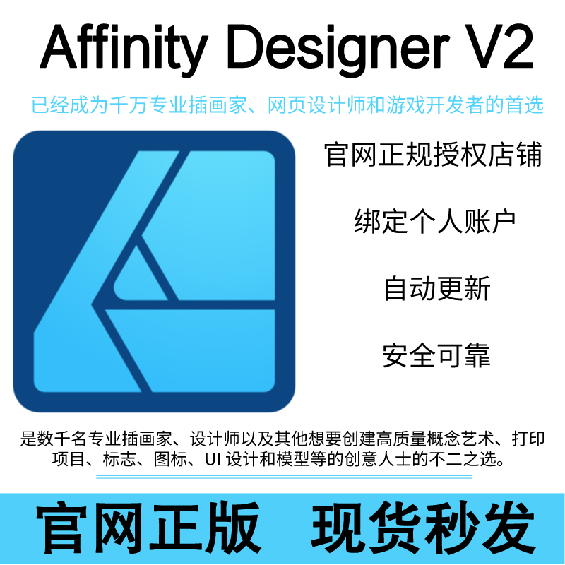 正版Affinity Designer V2简体中文MAC/WIN矢量图形UI设计软件 教育培训 办公软件&效率软件/电脑基础 原图主图