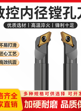 数控车车孔刀具S20Q-SDQCR11小内孔刀杆镗孔常用车床精车耐磨车刀