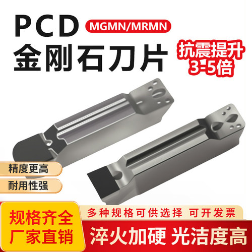 金刚石刀片PCD切断切槽钻石宝石刀粒MGMN300MRMN200铜铝专用CBN刀