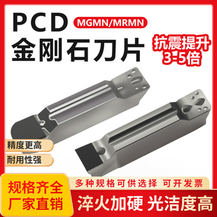 金刚石刀片PCD切断切槽钻石宝石刀粒MGMN300MRMN200铜铝专用CBN刀