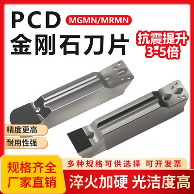 金刚石刀片PCD切断切槽钻石宝石刀粒MGMN300MRMN200铜铝专用CBN刀