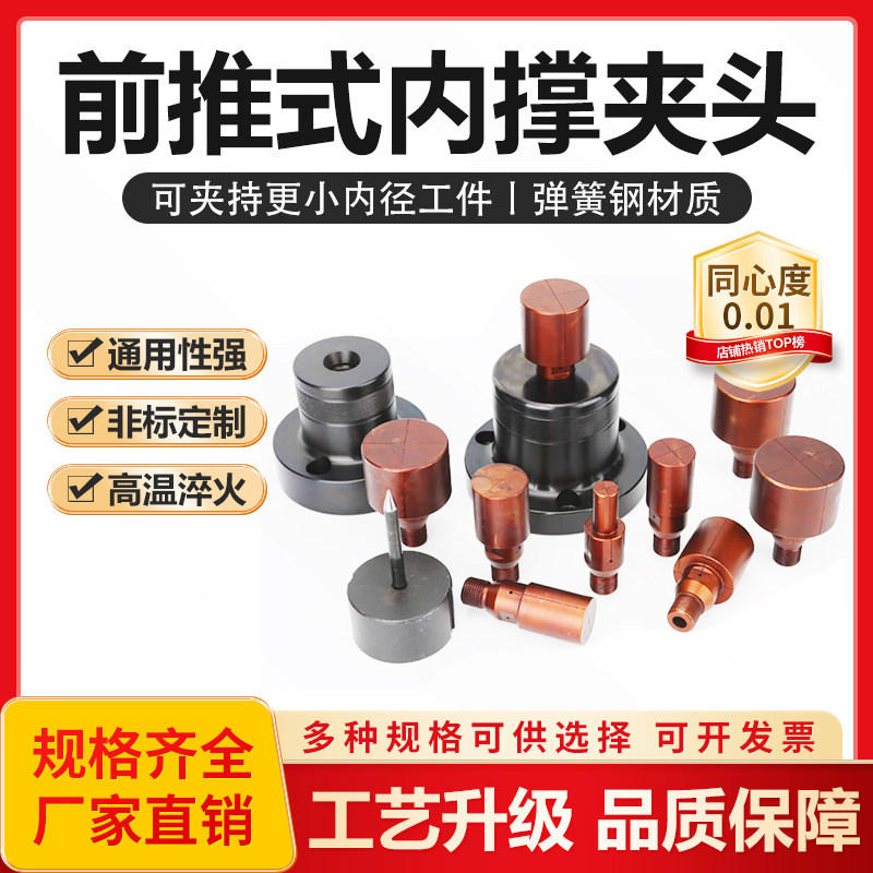数控车床配件前推式高精内撑夹头轴头46机36机52机式内涨撑头夹具图片
